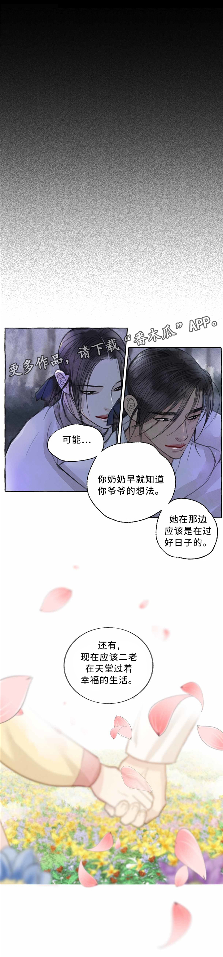 冒险秘密漫画,第43章：永不结束的道路1图