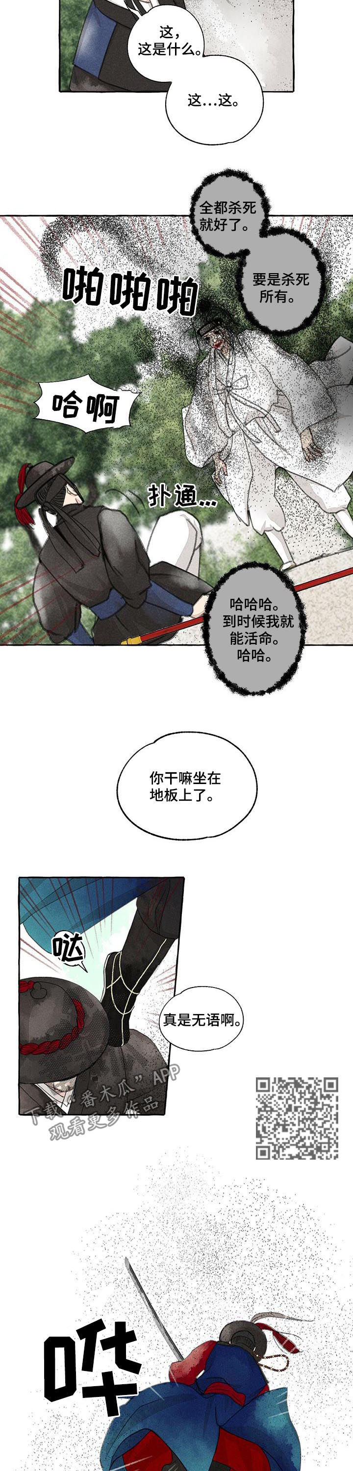 冒险迷岛手游宠物推荐漫画,第68章：胆小2图