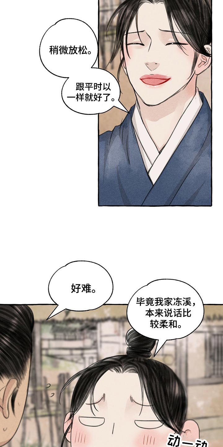 冒险故事攻略漫画,第157章：买卖2图