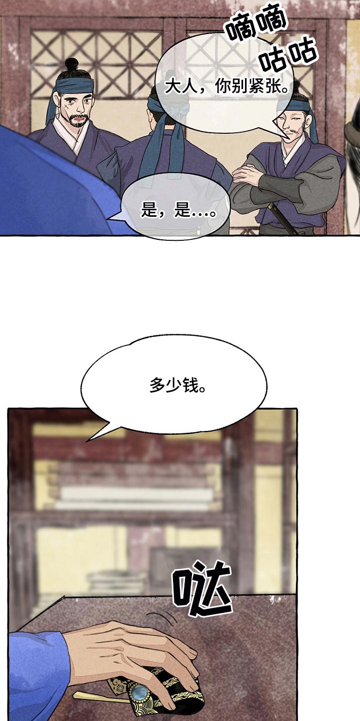 绅士冒险秘密事件全解锁漫画,第157章：买卖1图