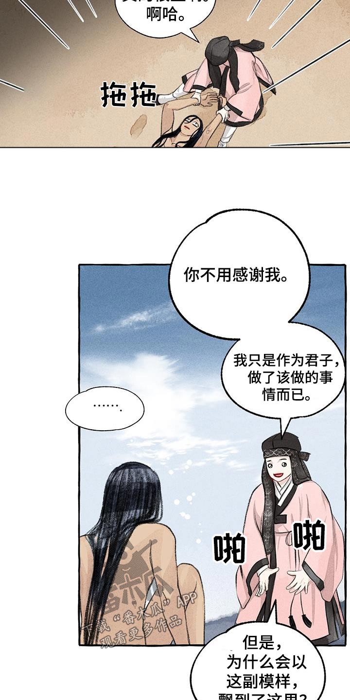 冒险秘密小窝漫画,第177章：人类1图