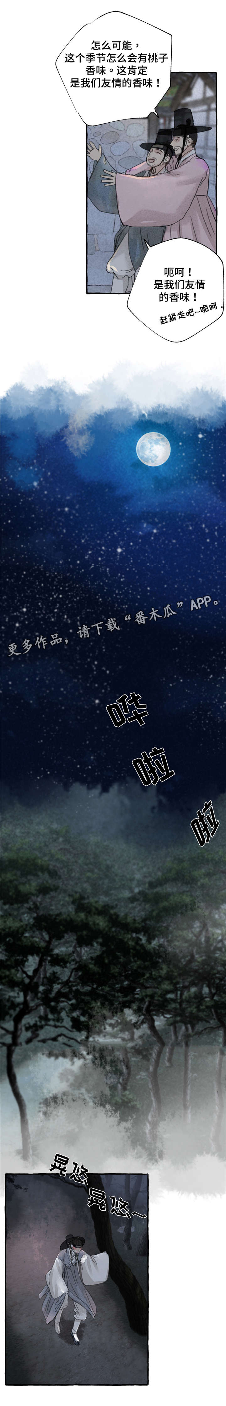 冒险岛秘密之门漫画,第9章：救救我1图