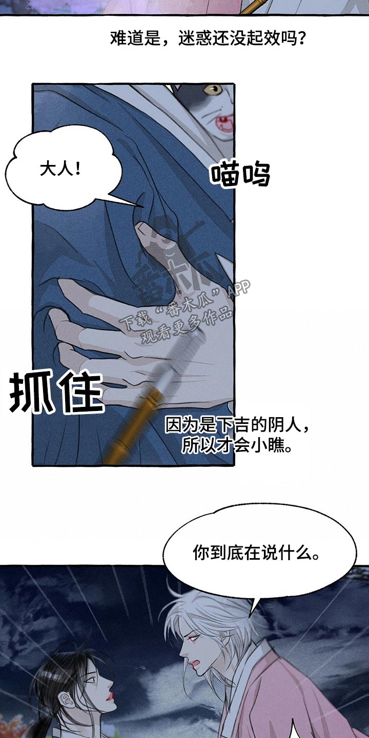 探秘冒险漫画,第130章：伤势严重2图