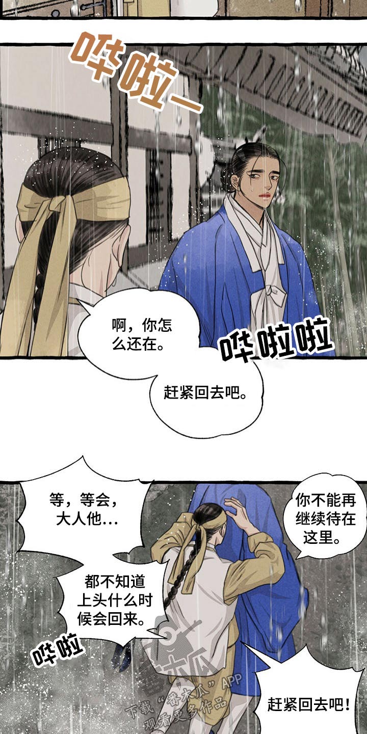 探险秘密漫画,第117章：质问1图