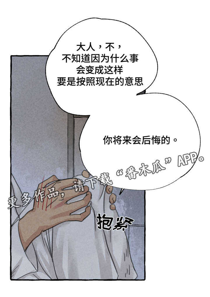 探索人性最深处的秘密是一场冒险漫画,第10章：冷静一点2图