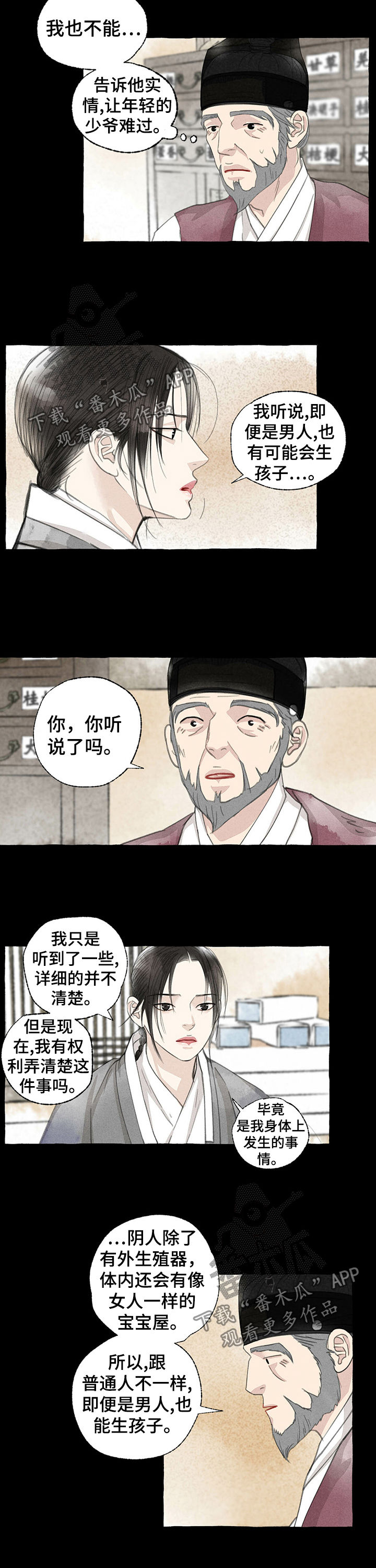 冒险屋的秘密漫画,第52章：溜出去1图