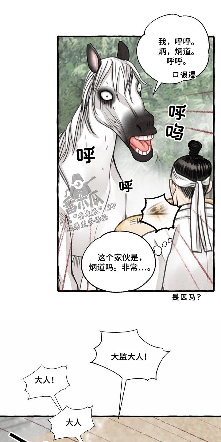 冒险秘密漫画,第175章：没关系1图