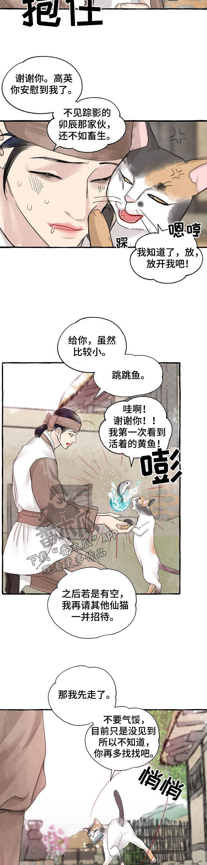 冒菜的家常做法漫画,第101章：万幸2图