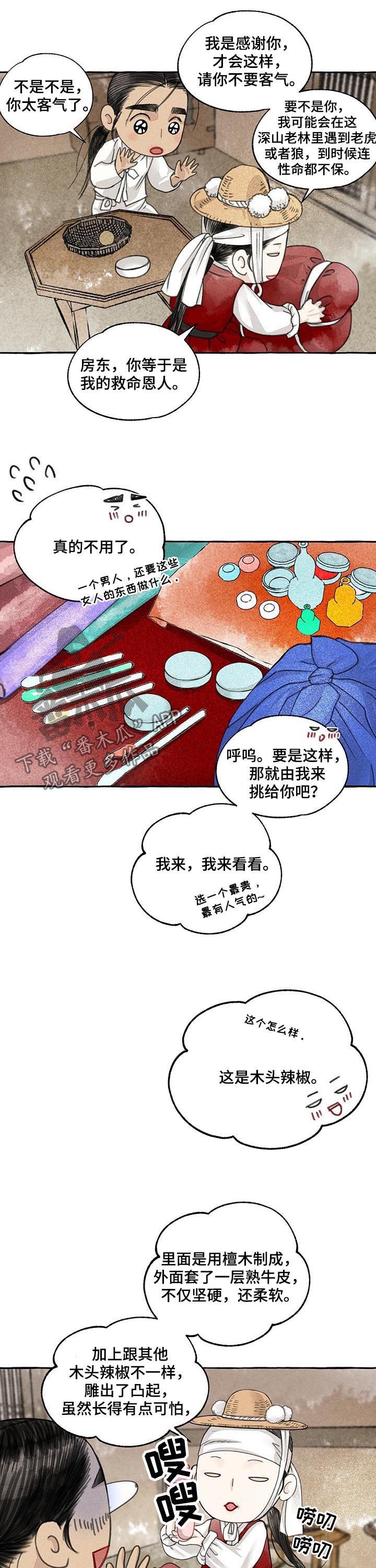 冒险秘密?漫画,第66章：圣诞特别篇上：不要推脱1图