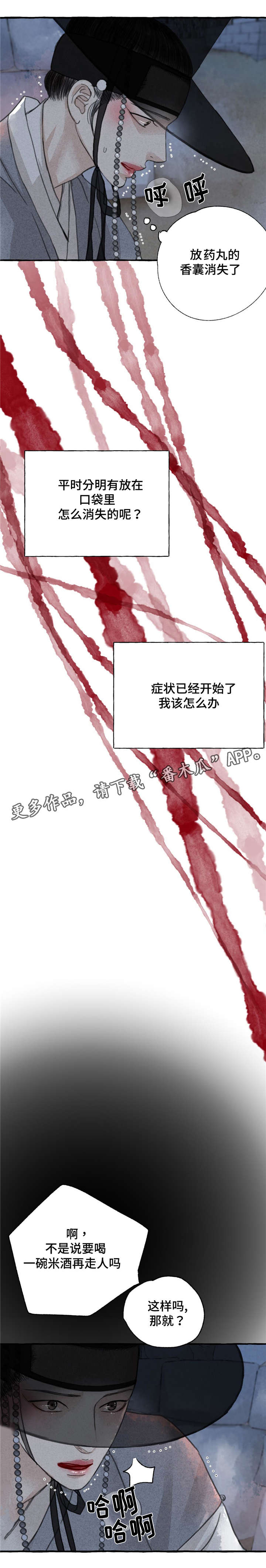 冒险迷岛手游攻略漫画,第9章：救救我1图