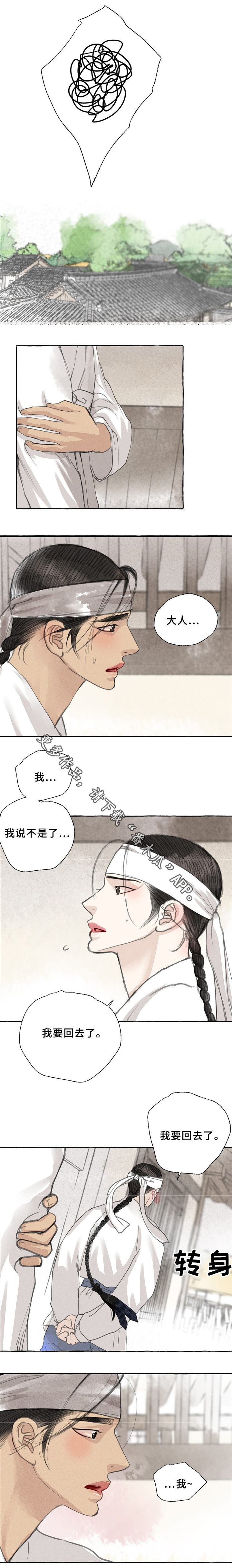 冒组词漫画,第35章：嫉妒2图