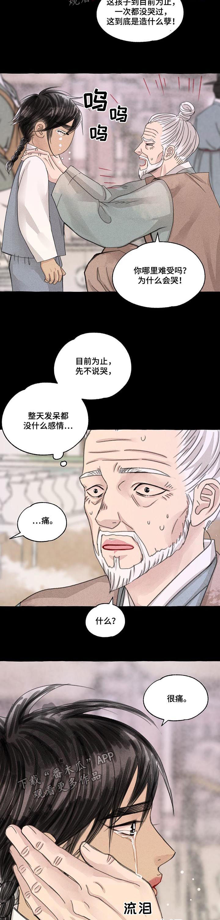 毛献明任免最新消息漫画,第95章：心痛2图