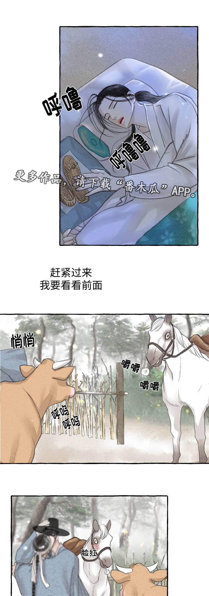 毛闲敏漫画,第24章：爱情(第一季完结)2图