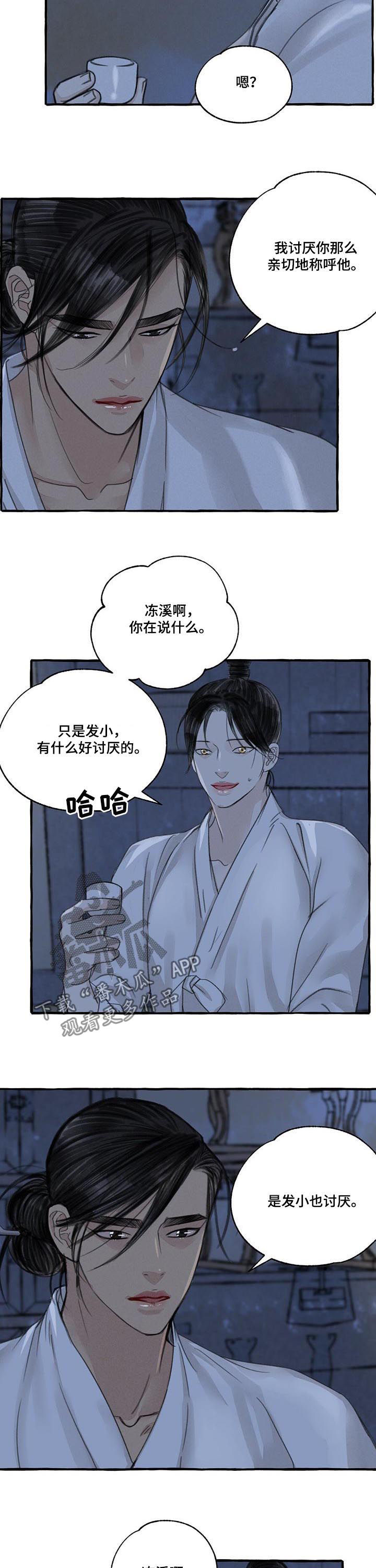 冒险小说里的秘密漫画,第92章：喝醉2图