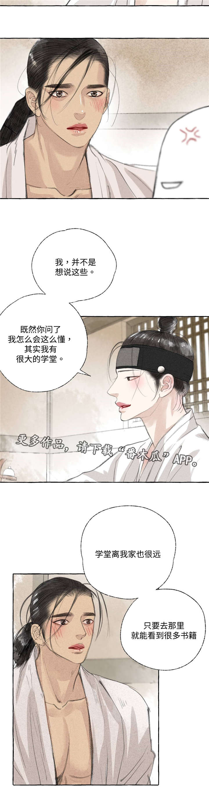 毛线棉拖鞋最简单织法漫画,第20章：消除疑虑2图