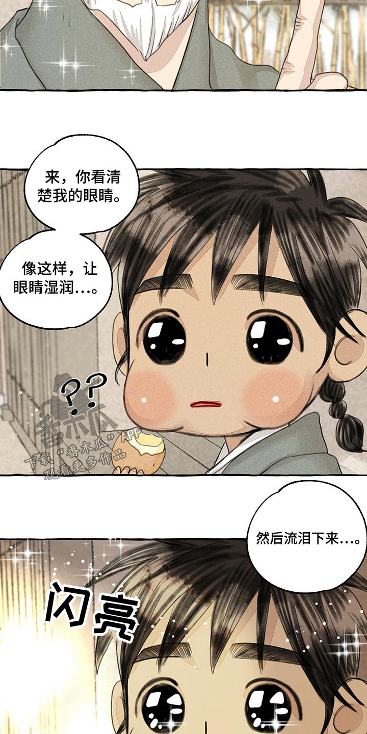 冒险探秘漫画,第152章：陶醉1图