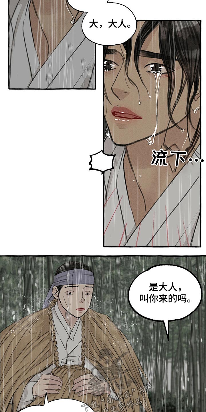 冒牌天神2漫画,第124章：恳求1图