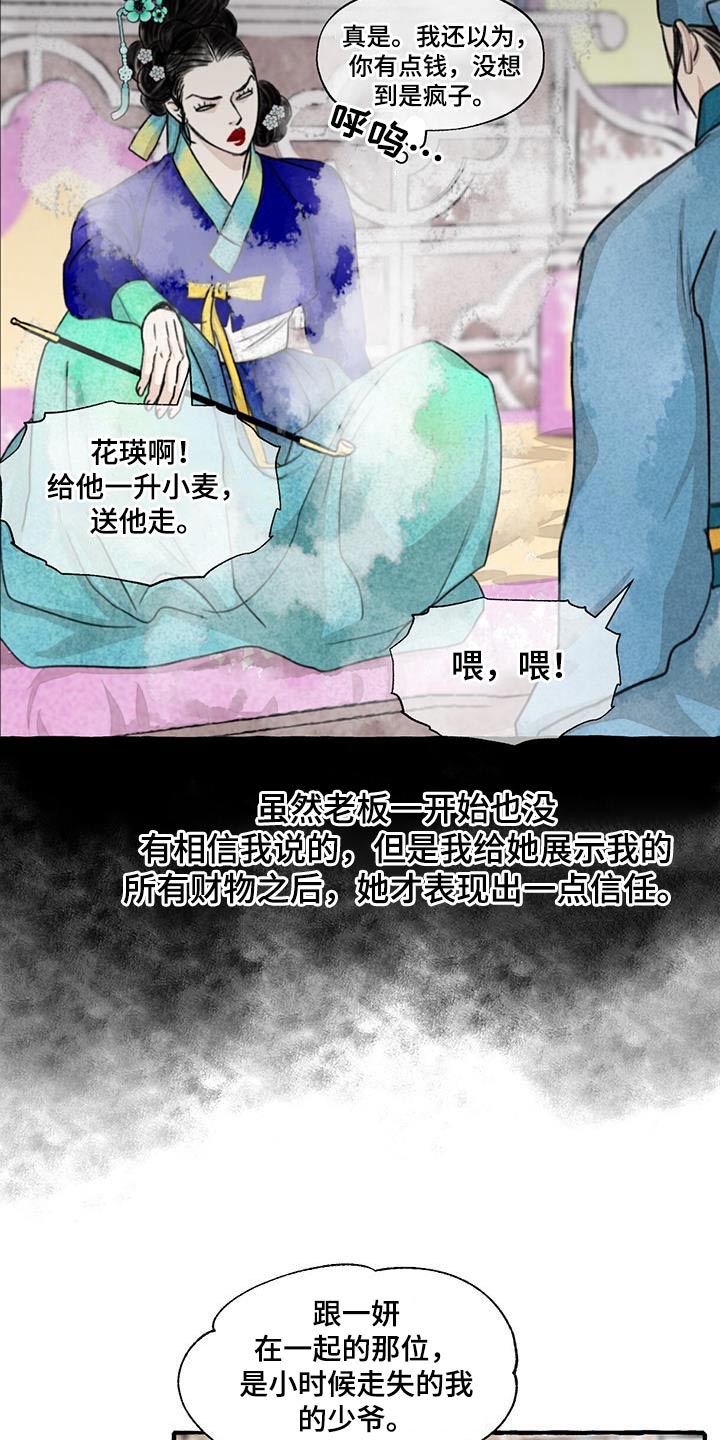 冒险雷探长全部视频漫画,第166章：恍然1图