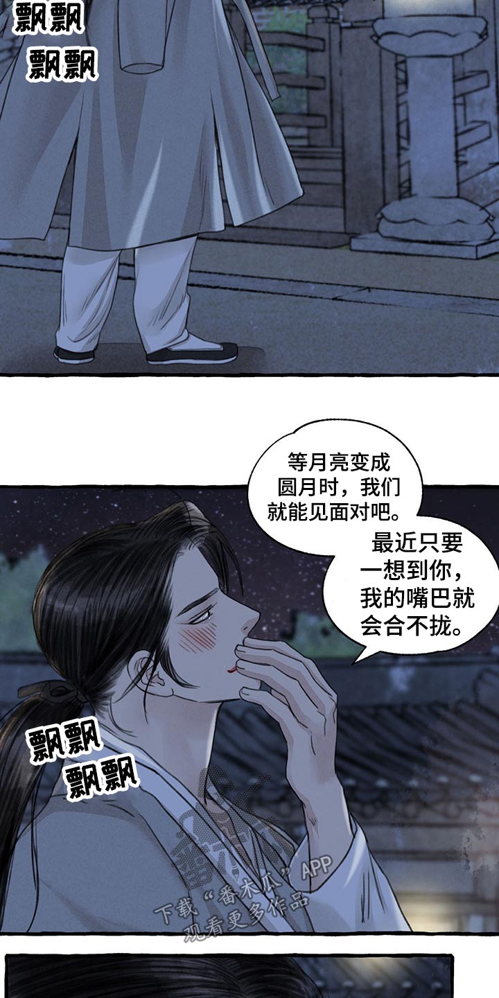 冒险岛2漫画,第120章：孩子2图