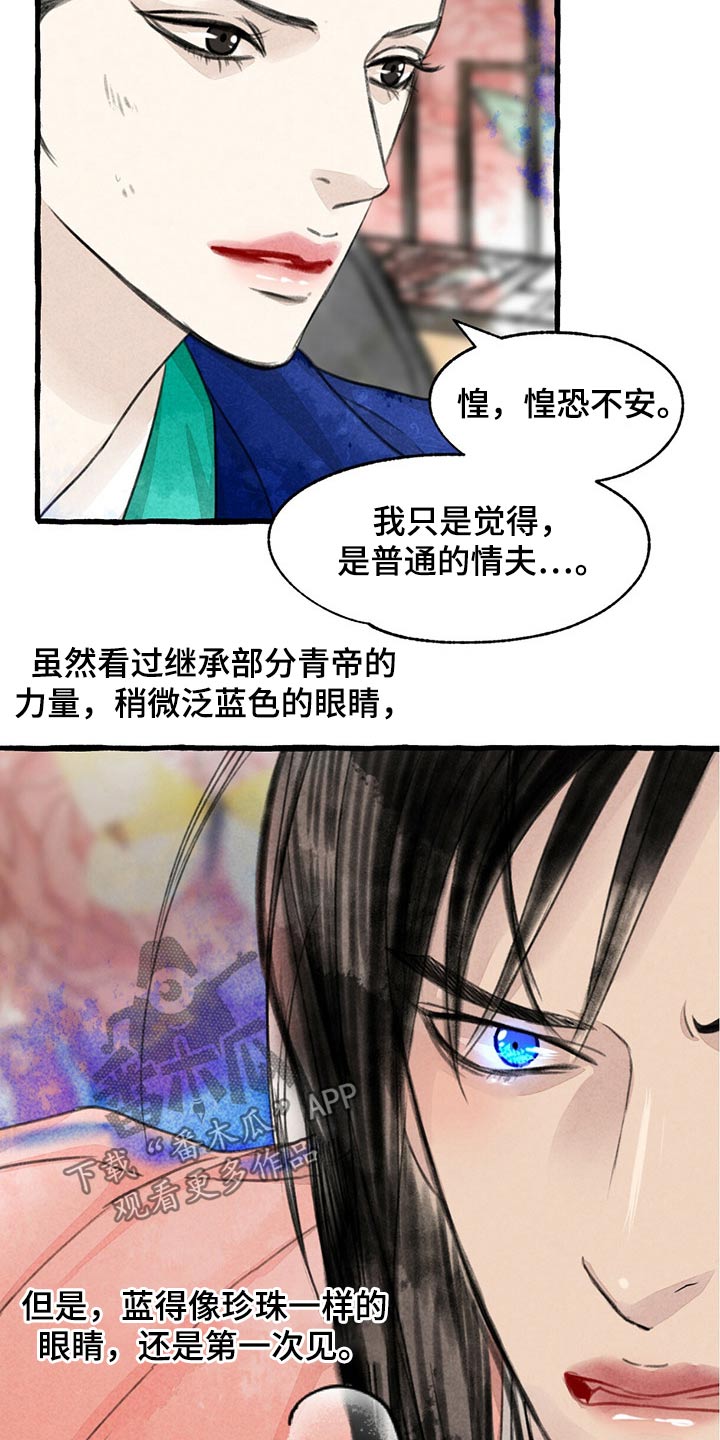 冒险游戏攻略漫画,第146章：生气2图