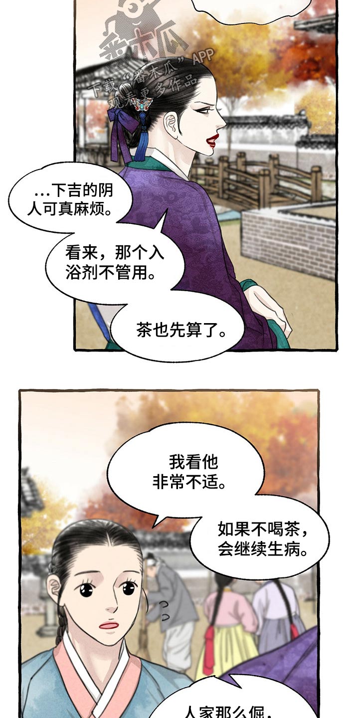 茂县明宇雅舍酒店漫画,第129章：逃跑1图