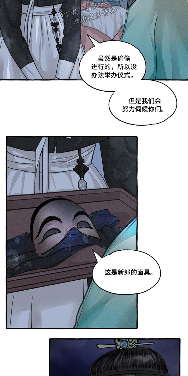 冒险秘密漫画,第135章：抢夺2图