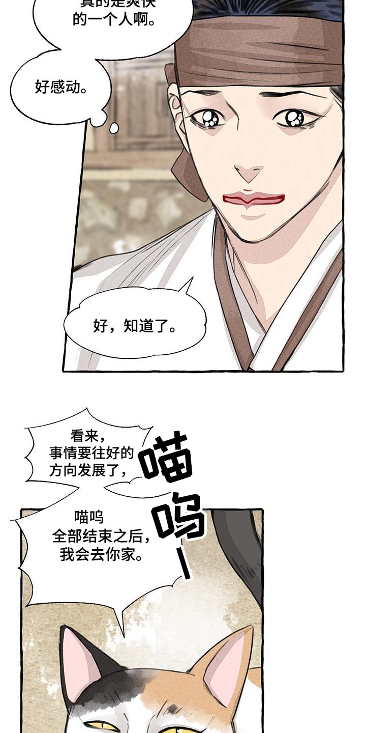 地球冒险二到底长的什么秘密漫画,第167章：快说2图