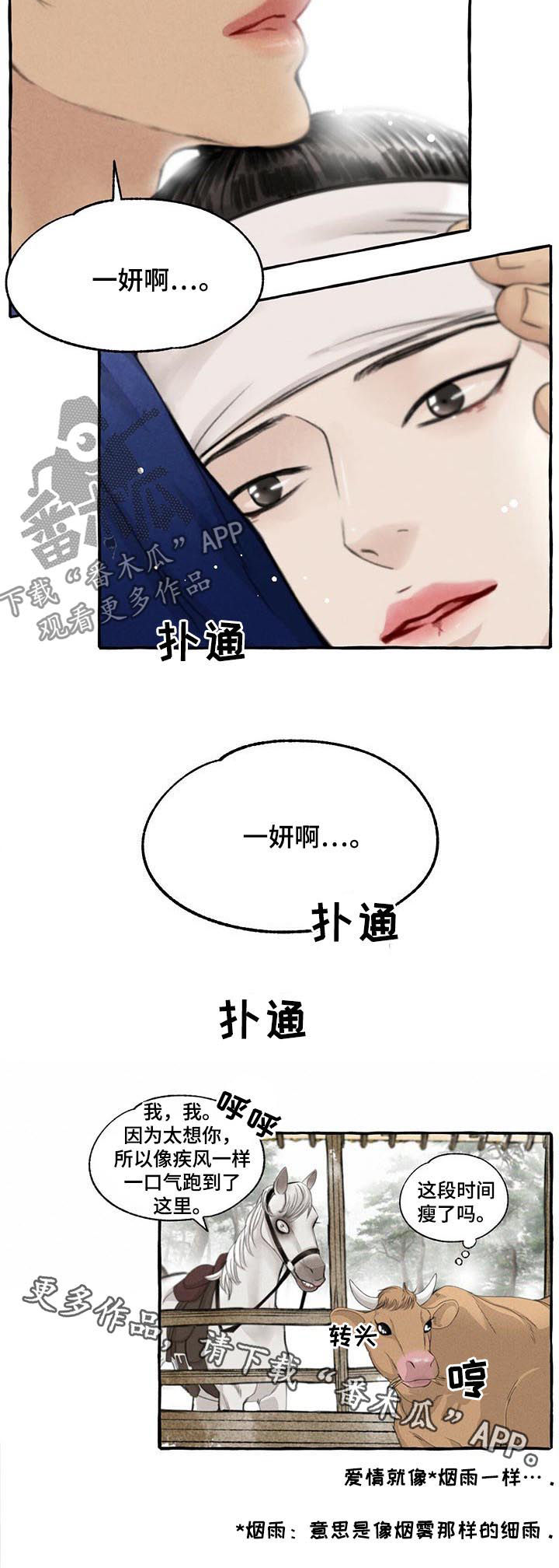 冒险岛ol漫画,第77章：叫我名字1图