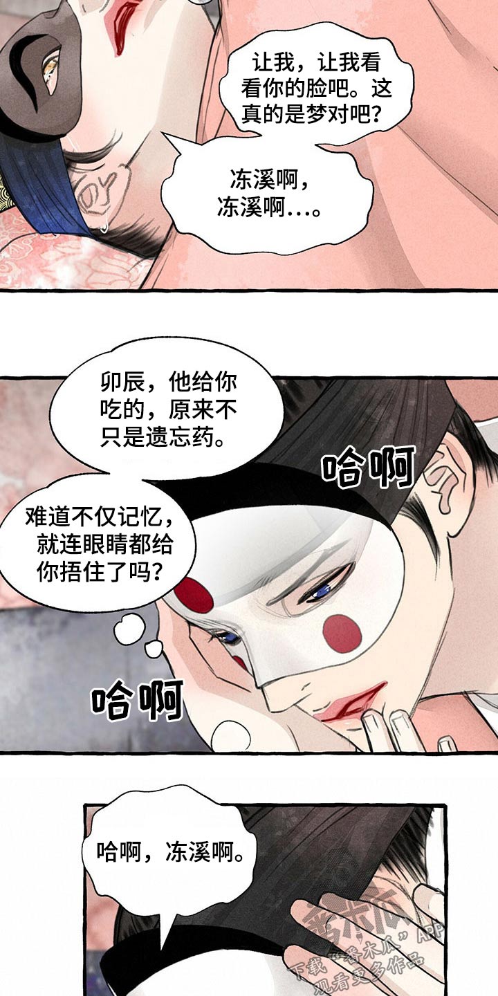 冒险游戏漫画,第140章：那个孩子2图