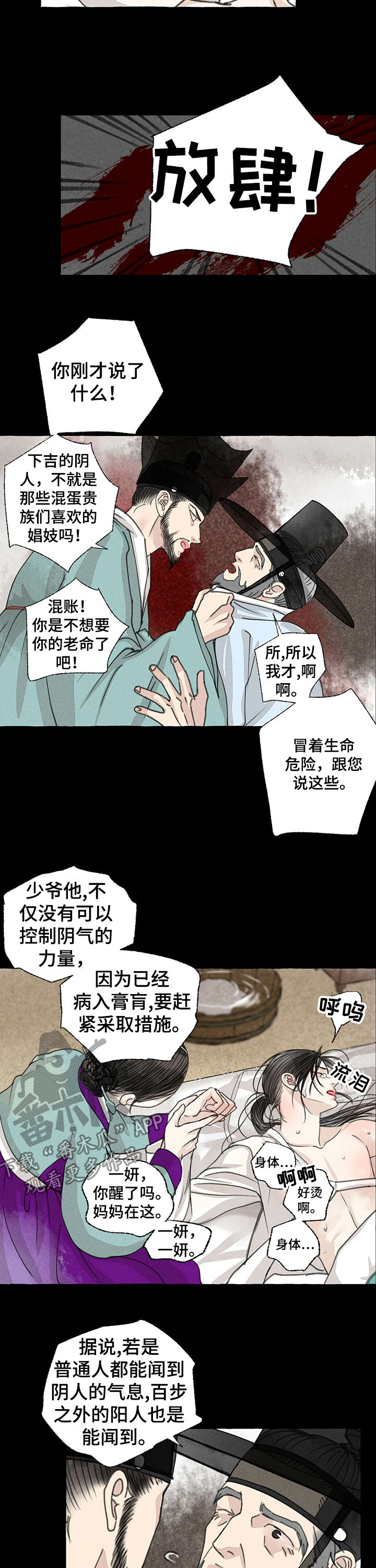 冒险者漫画,第51章：苏醒1图