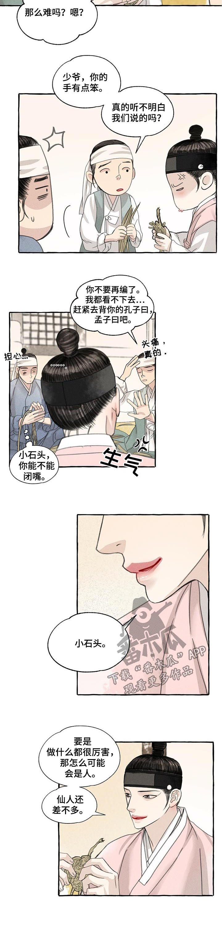 冒险王卫斯理漫画,第70章：三人行必有我师2图