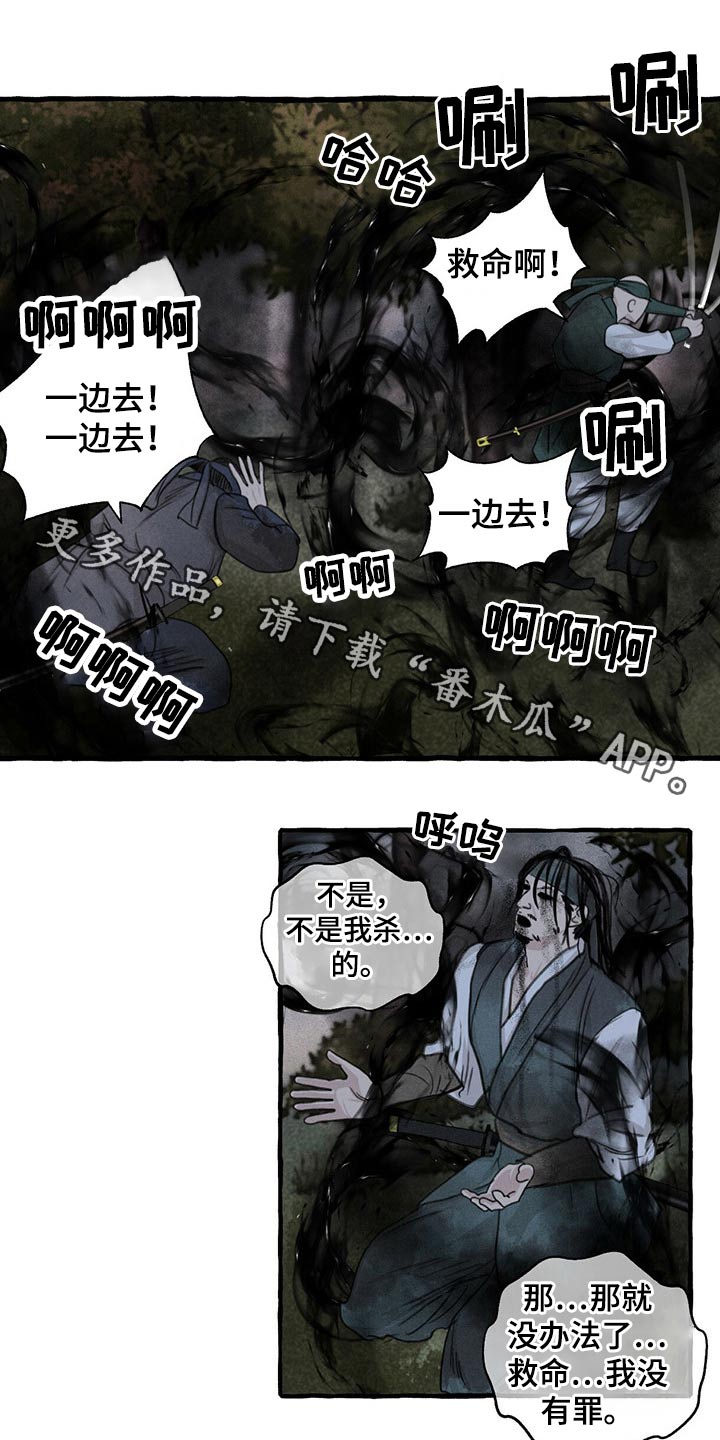 冒险秘密漫画,第140章：那个孩子1图