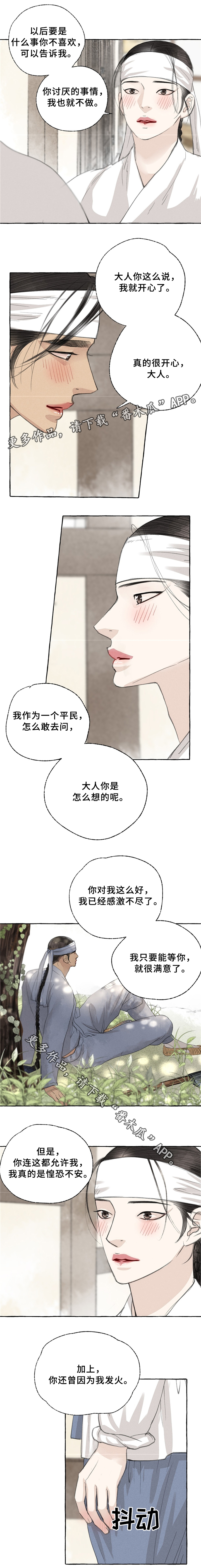 冒险岛ol漫画,第36章：理解2图