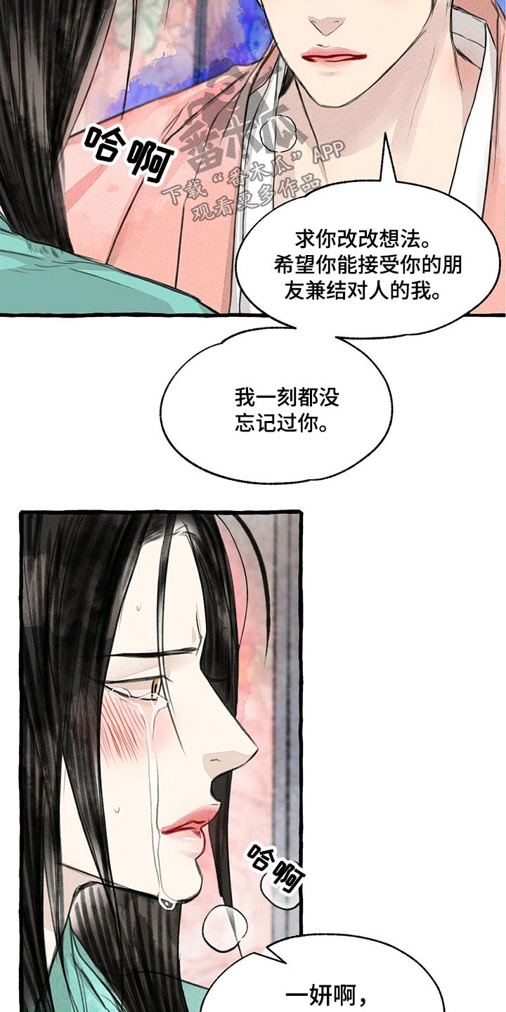 冒险秘密漫画,第142章：红色力量2图