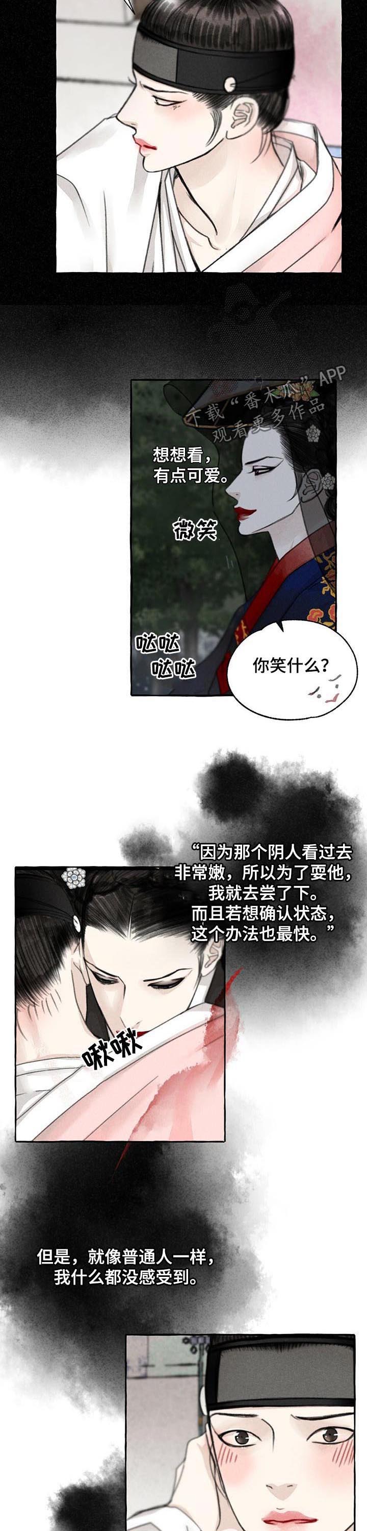 冒险之书秘密地图漫画,第75章：你是男人？1图