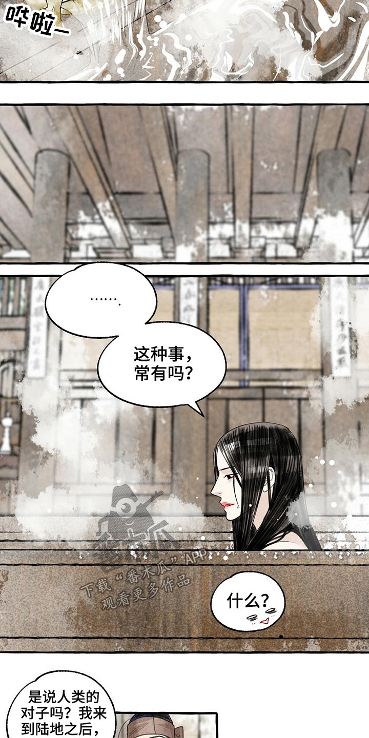 冒险秘密漫画,第127章：不知所措1图