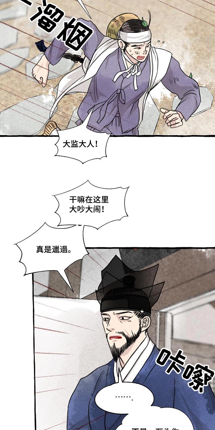 冒险秘密漫画,第175章：没关系2图