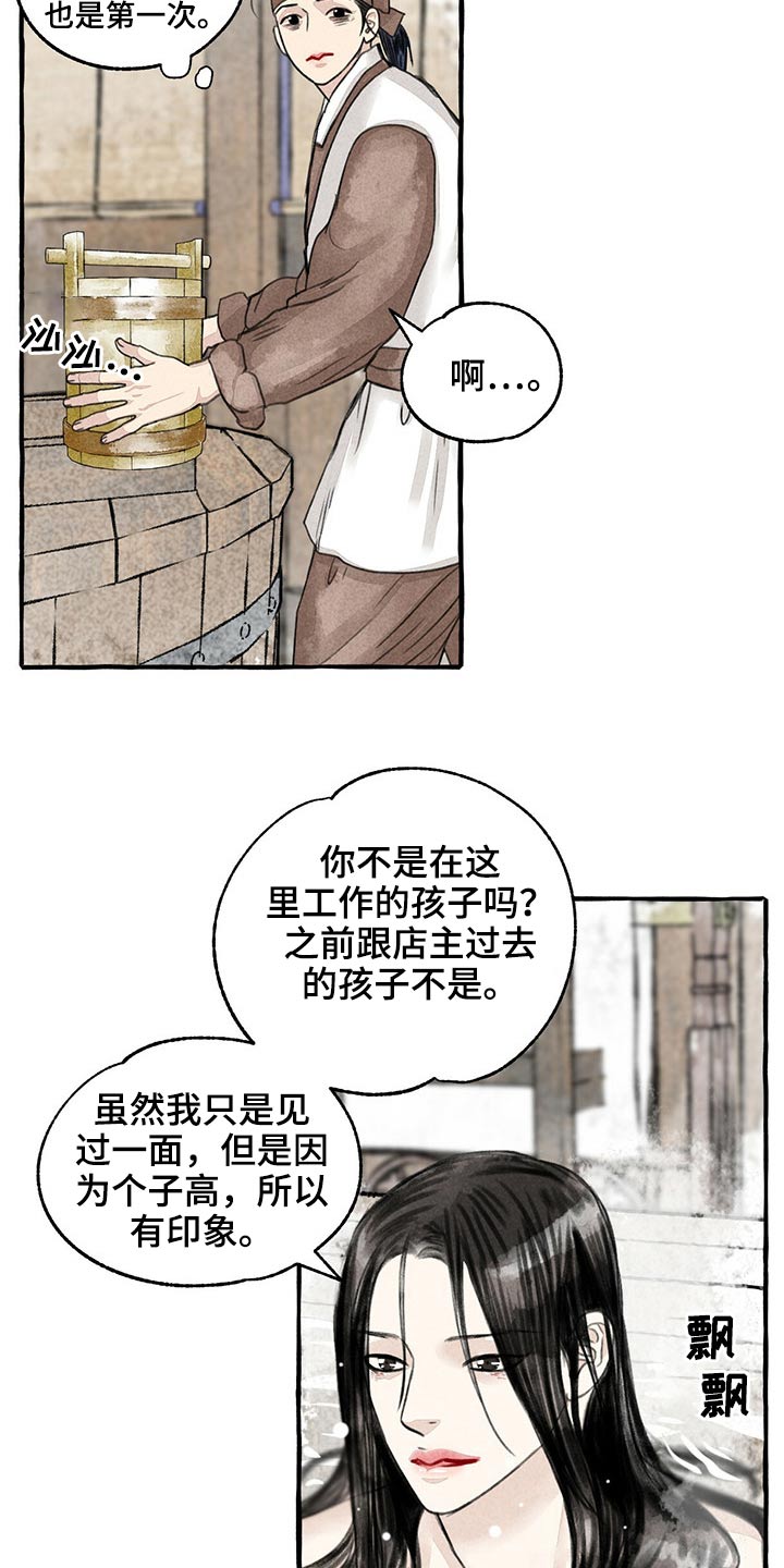 冒险秘密漫画,第127章：不知所措2图