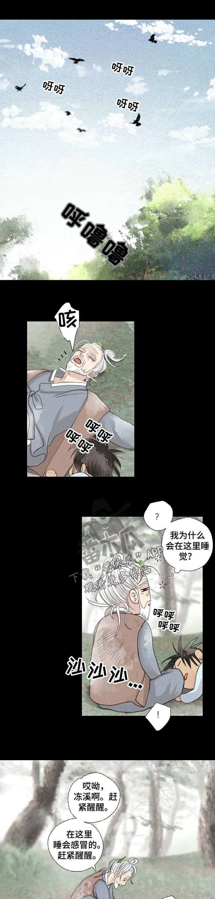 冒险秘技漫画,第47章：给我退散2图