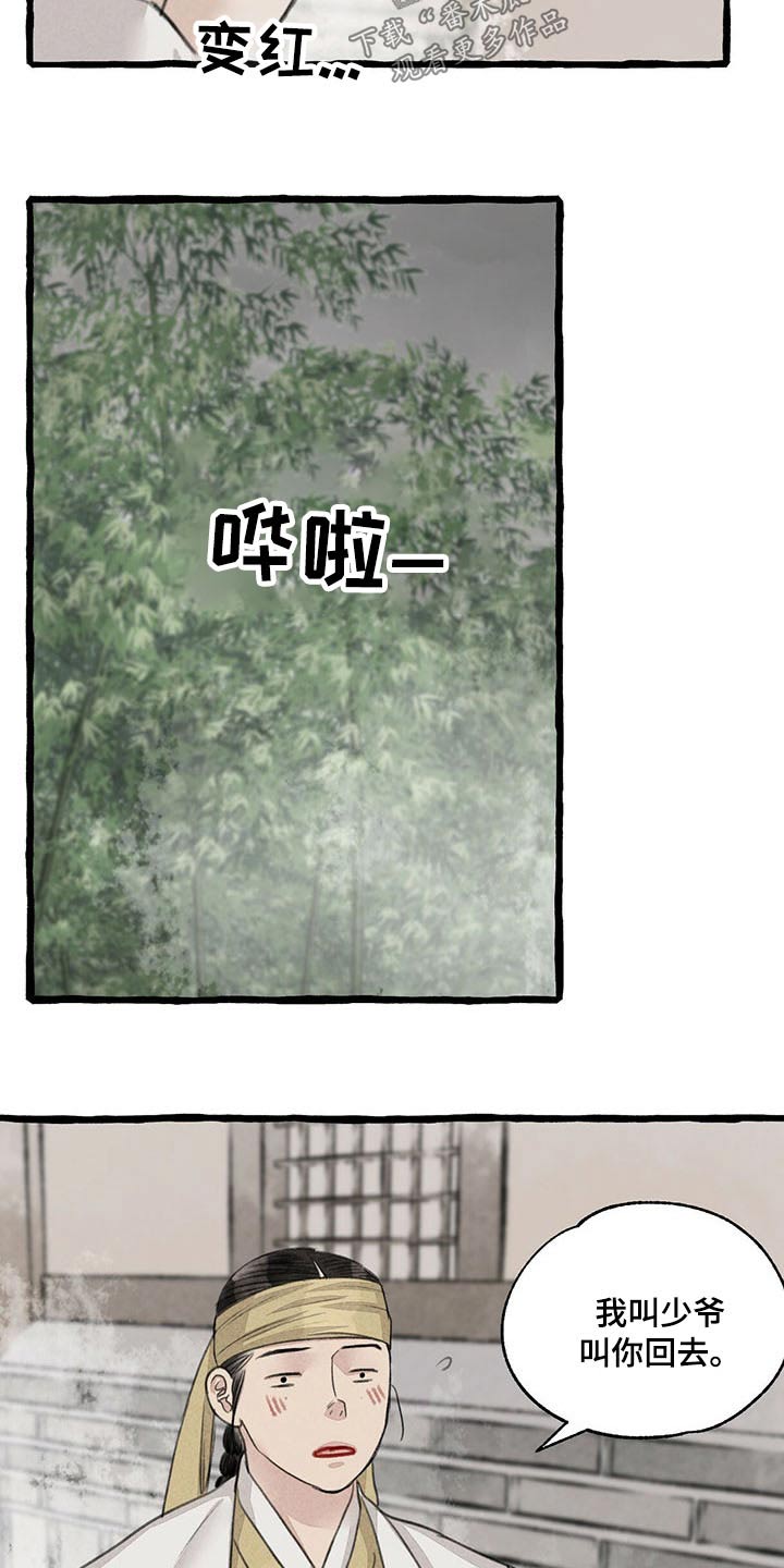 茂县名人漫画,第116章：请回2图