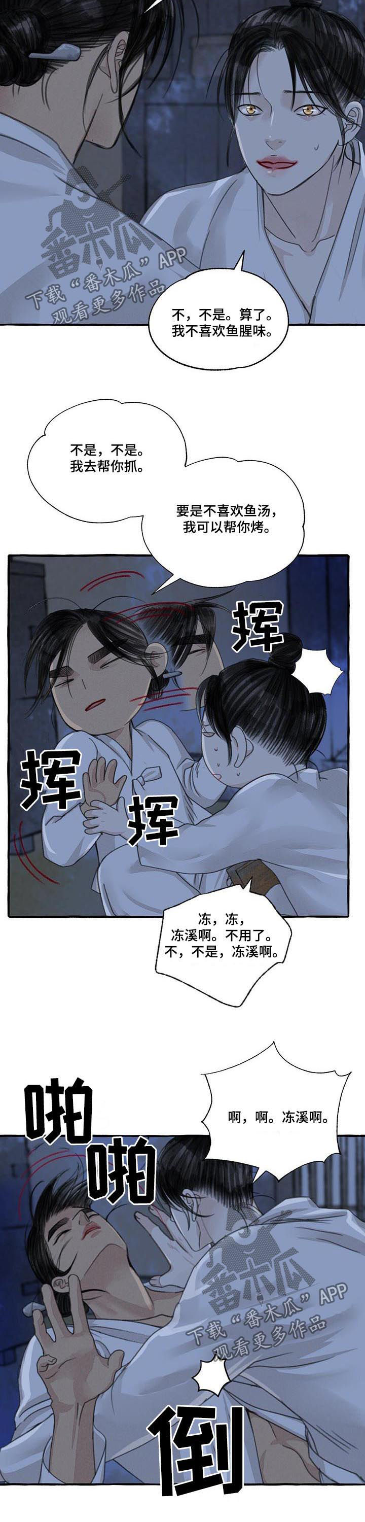 毛线棉鞋漫画,第93章：拥有2图