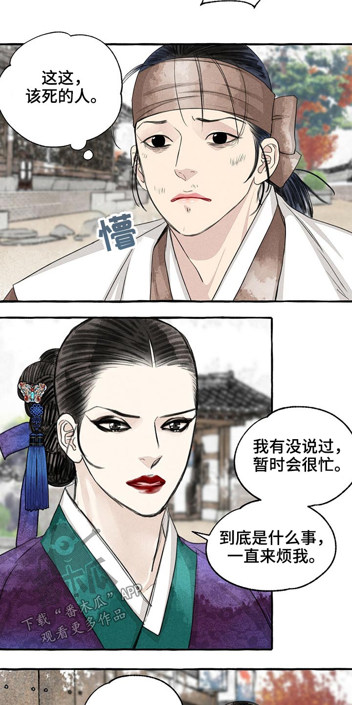 冒菜底料配方漫画,第126章：服侍1图