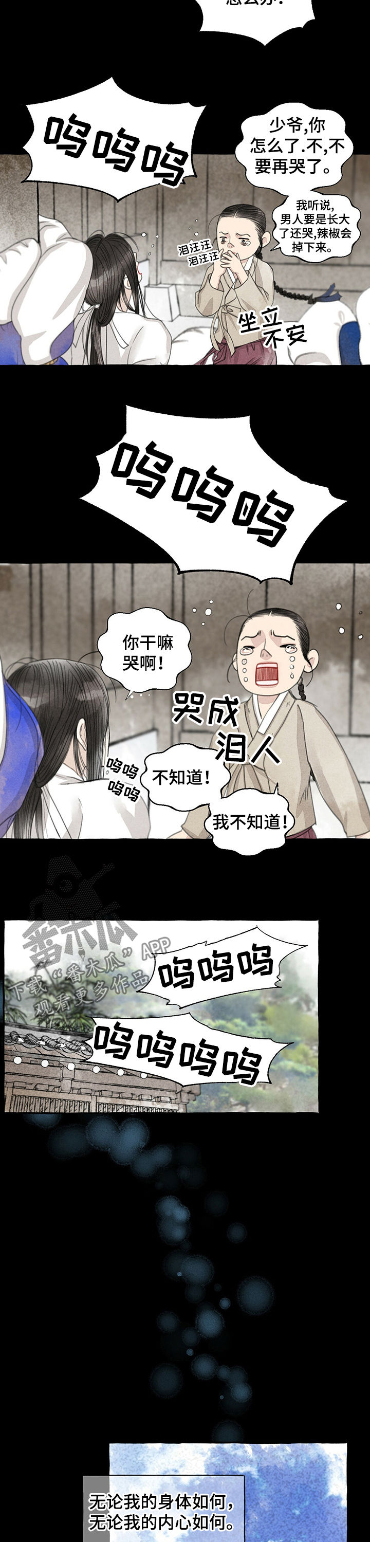 毛贤敏个人资料漫画,第56章：不是人1图