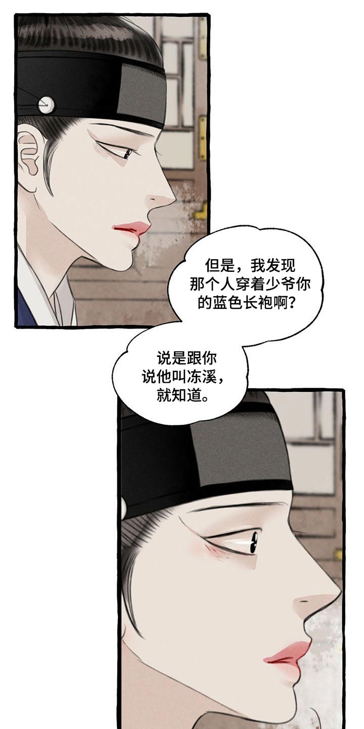 解密冒险漫画,第116章：请回1图