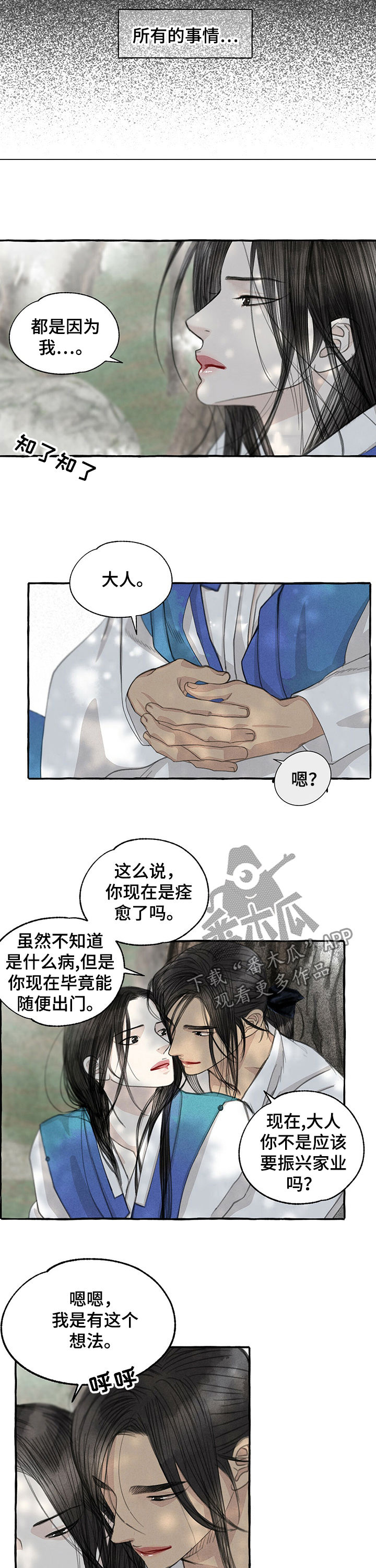 茂县岷江电化有限公司漫画,第57章：再来一次2图