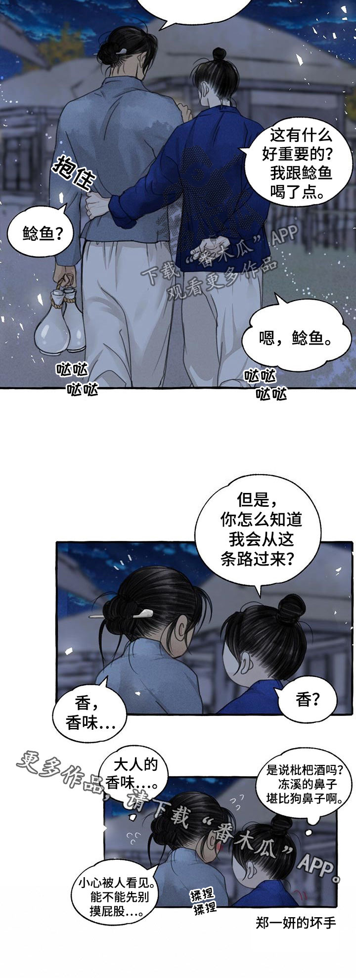 冒险秘事在哪里漫画,第91章：枇杷酒1图