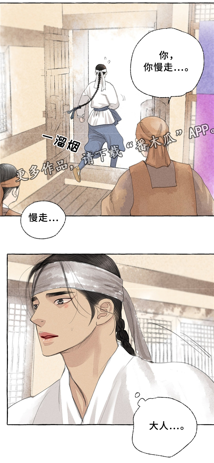 冒险秘密漫画,第35章：嫉妒2图