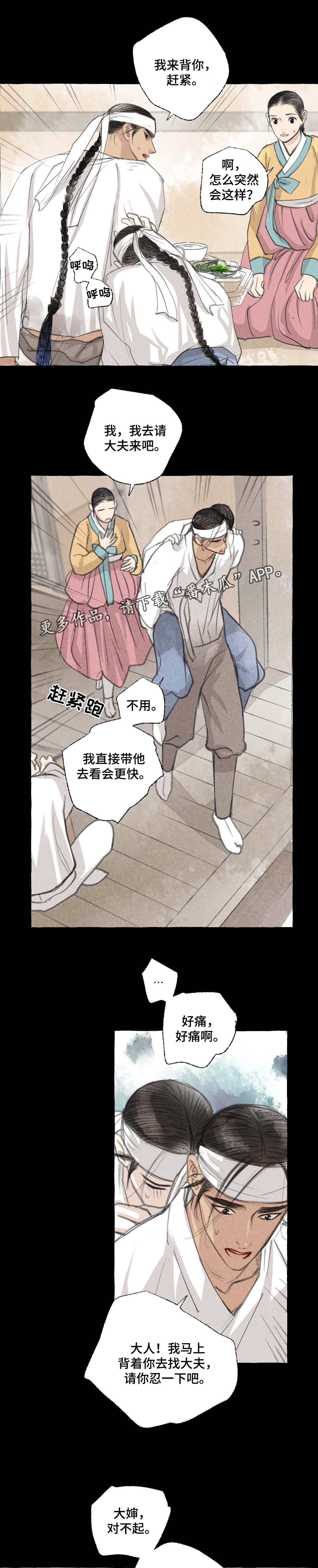 冒险秘密啵乐漫画,第28章：做客2图