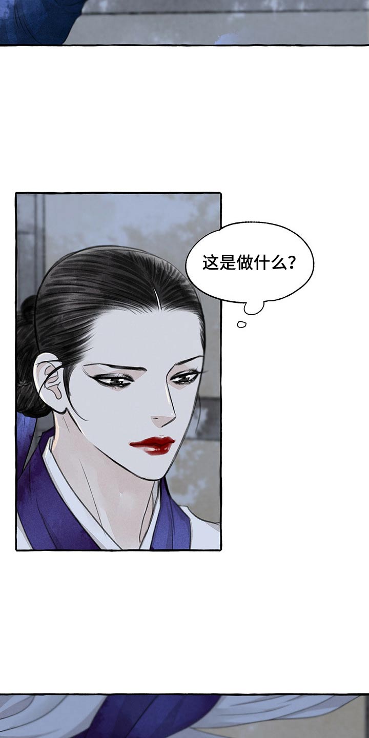 冒险攻略漫画,第156章：眼睛1图