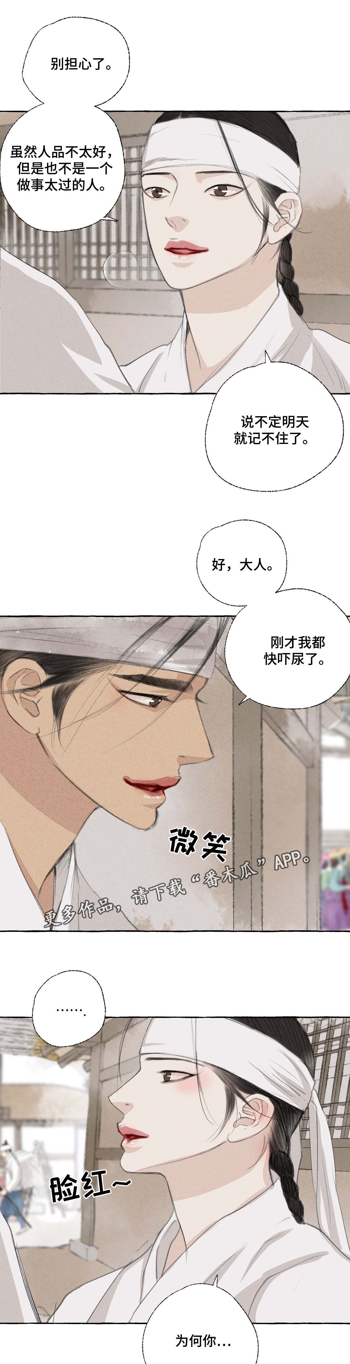 冒险山海里的秘密漫画,第30章：躲藏1图